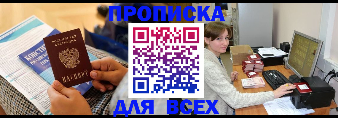 временная регистрация купить в Лосино-Петровском