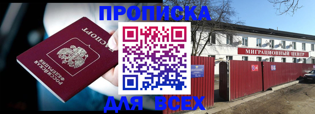 временная регистрация недорого в Лосино-Петровском